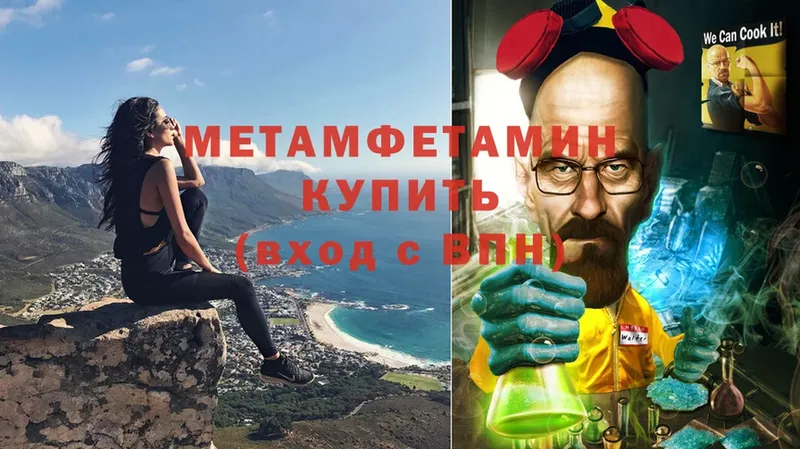 Метамфетамин пудра  где можно купить   Межгорье 